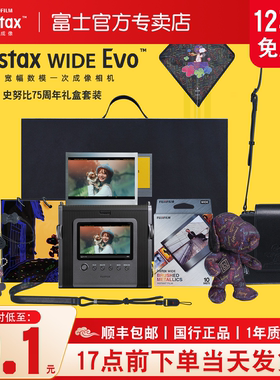 12期免息富士instax WIDE Evo立拍立得数模相机史努比75周年礼盒