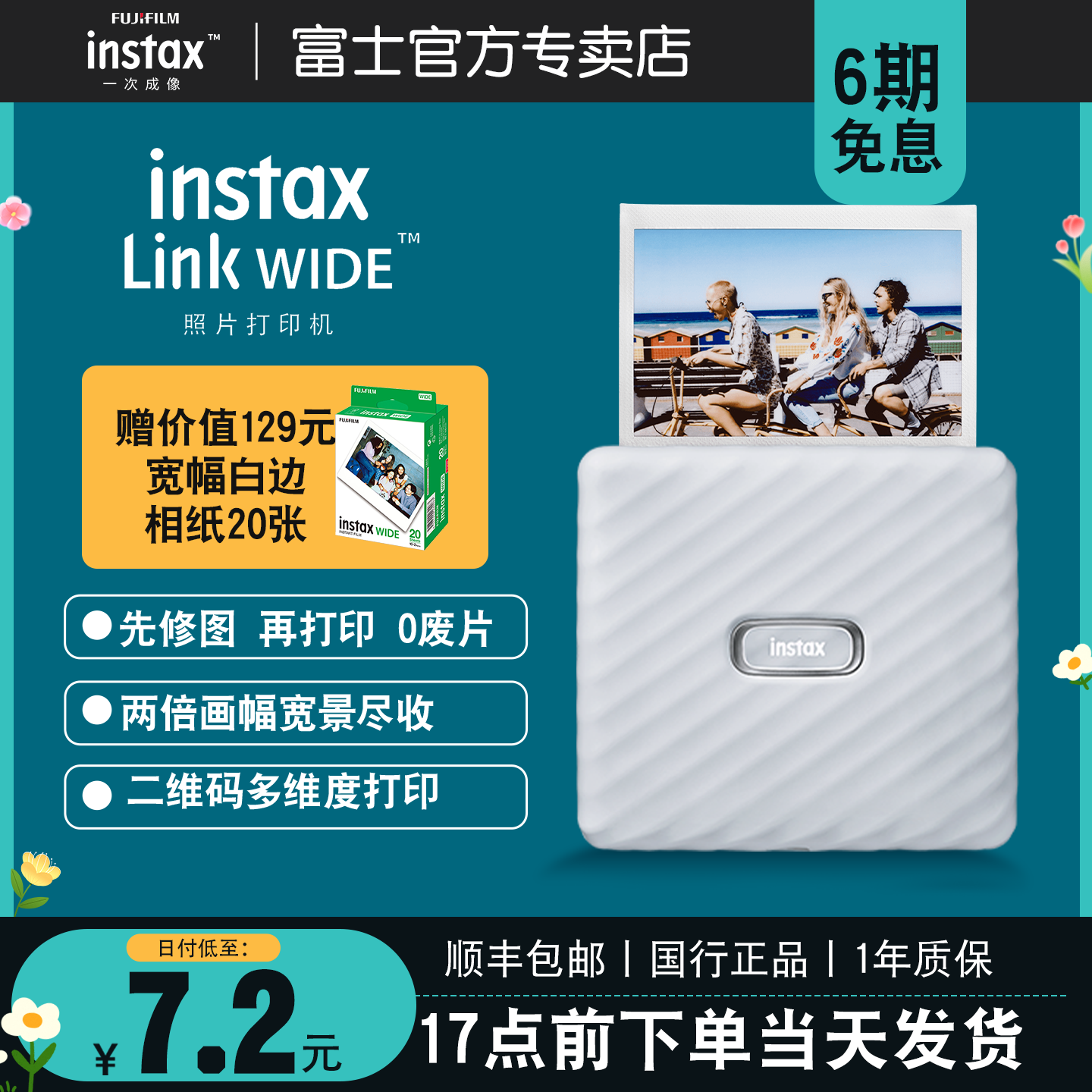 【6期免息】富士instax link wide 一次成像宽幅照片打印机手机照片打印机无线打印立拍立得相纸礼盒礼物