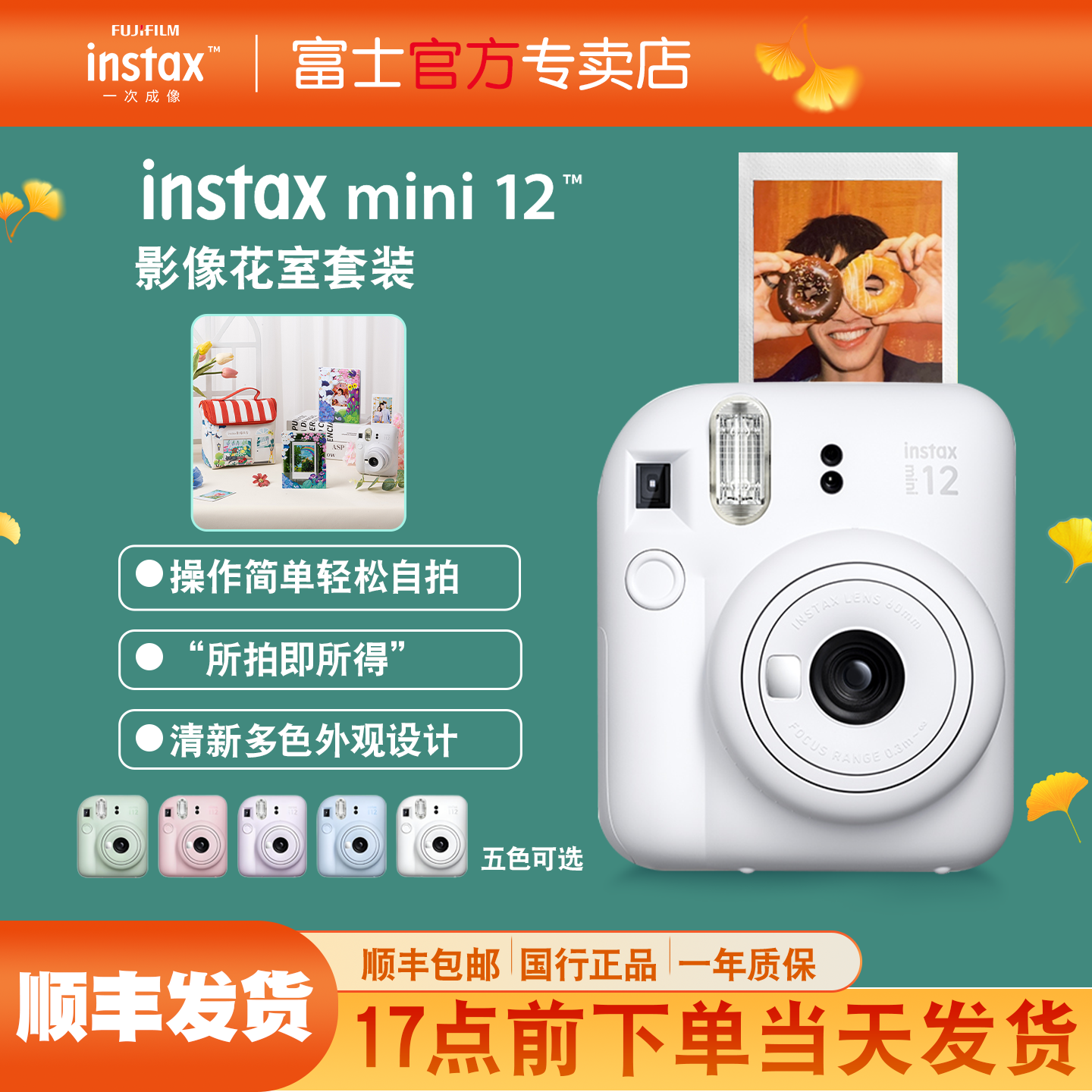 富士相机mini12立拍立得美颜男女