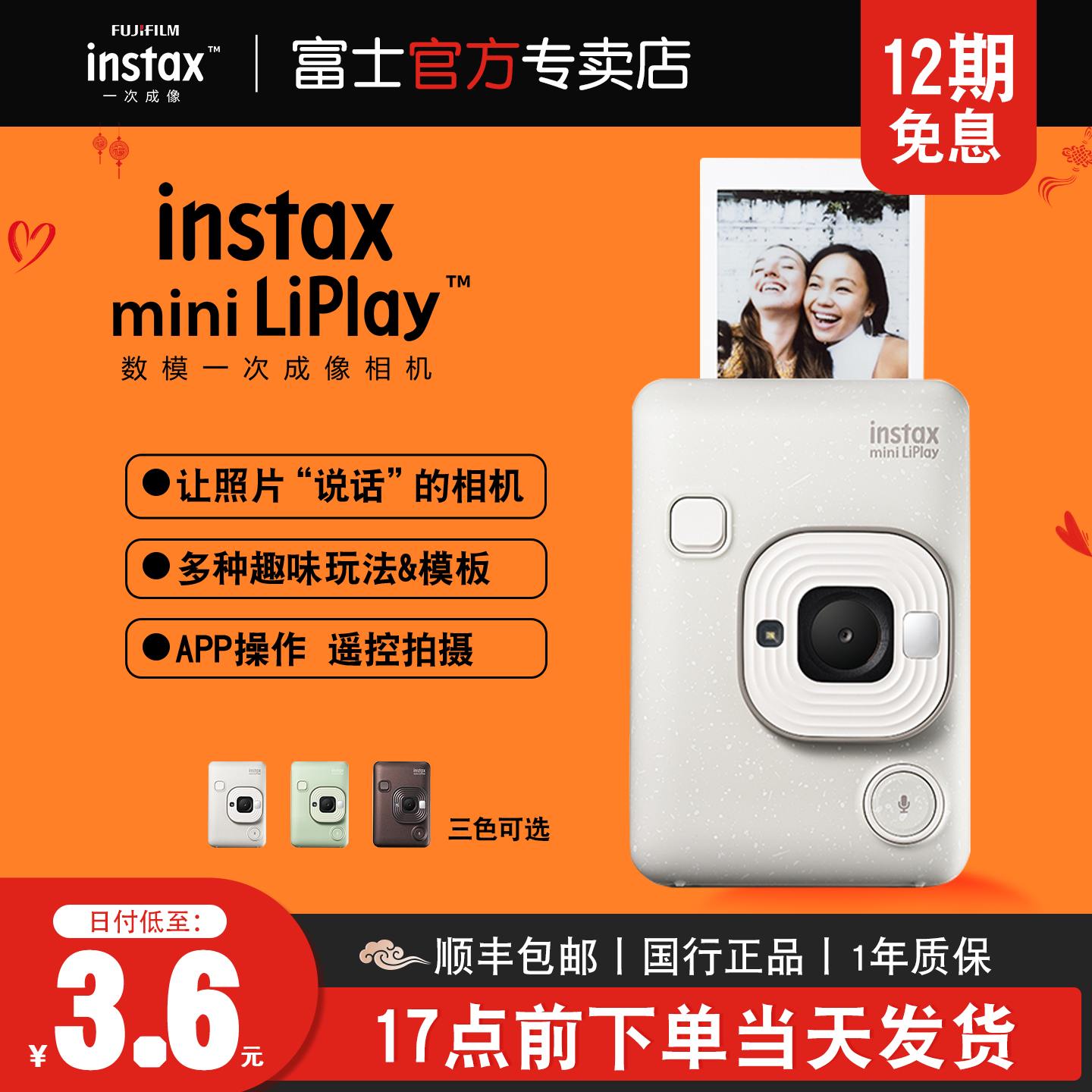 【12期免息】富士instax mini LiPlay一次成像立
