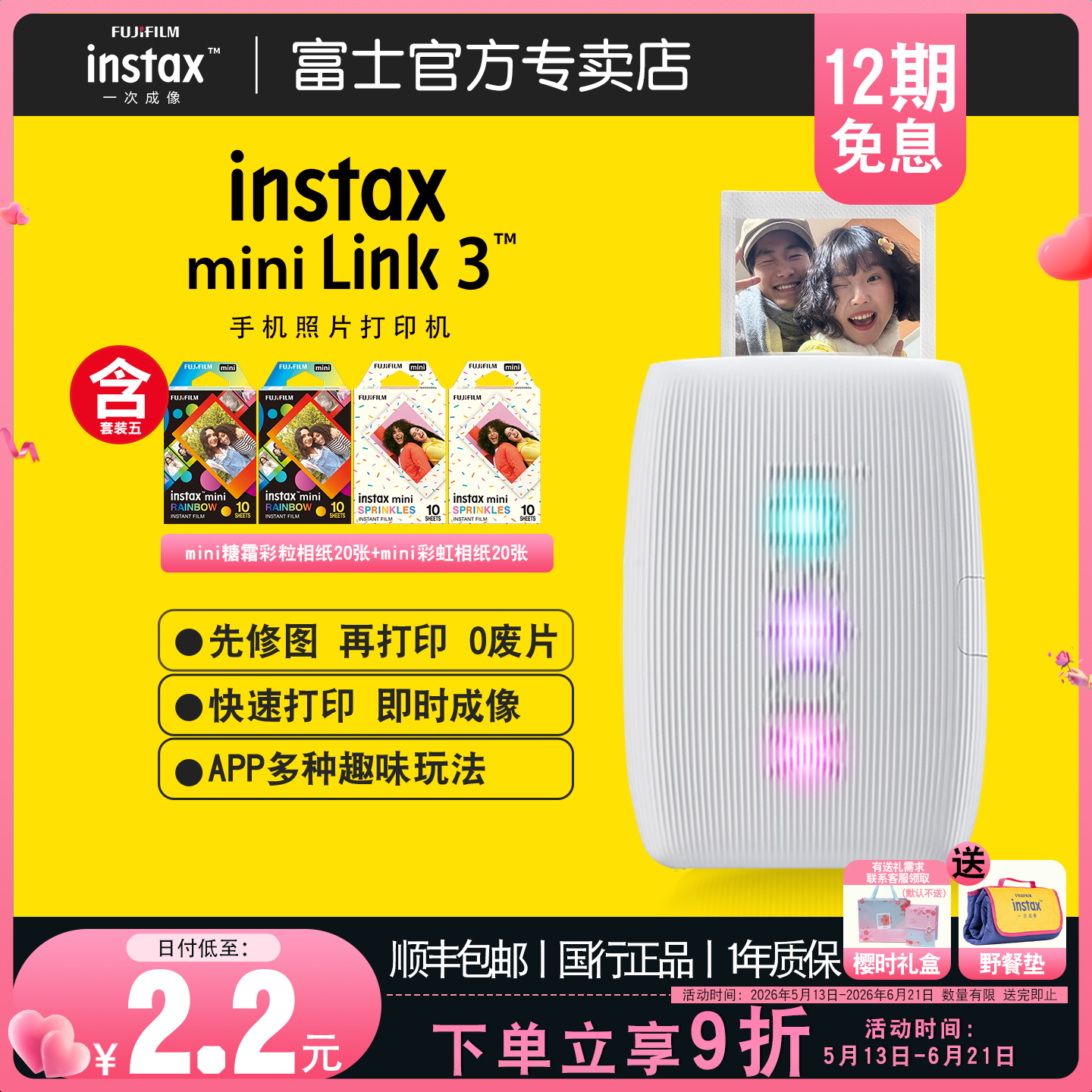 520礼物【12期免息】富士instax打印机mini link