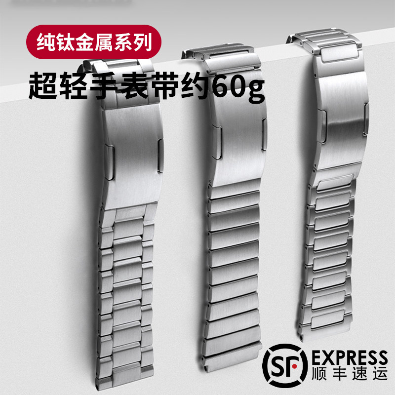 钛金属表带钛手表带钛合金纯钛代用天梭美度欧米茄西铁城浪琴天王