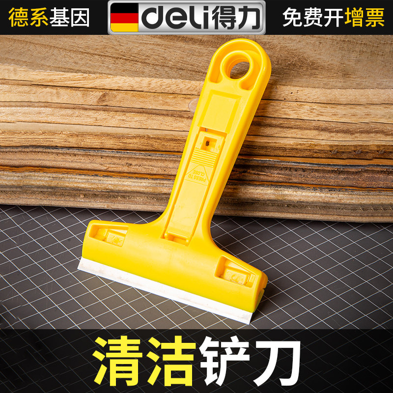 得力清洁铲刀美工铲子玻璃地板云石美缝除胶刮刀保洁工具墙皮神器