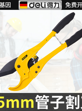 得力PVC管子割刀切管器刀剪管器管刀75mmPPR剪刀管刀快剪刀管切器