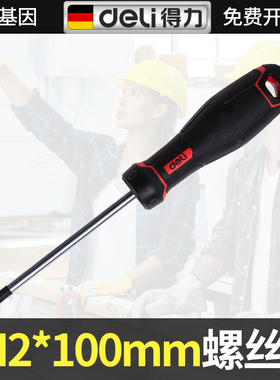 得力螺丝刀十字2*100mm黑色 强磁螺丝批家居备用汽修维护维修工具