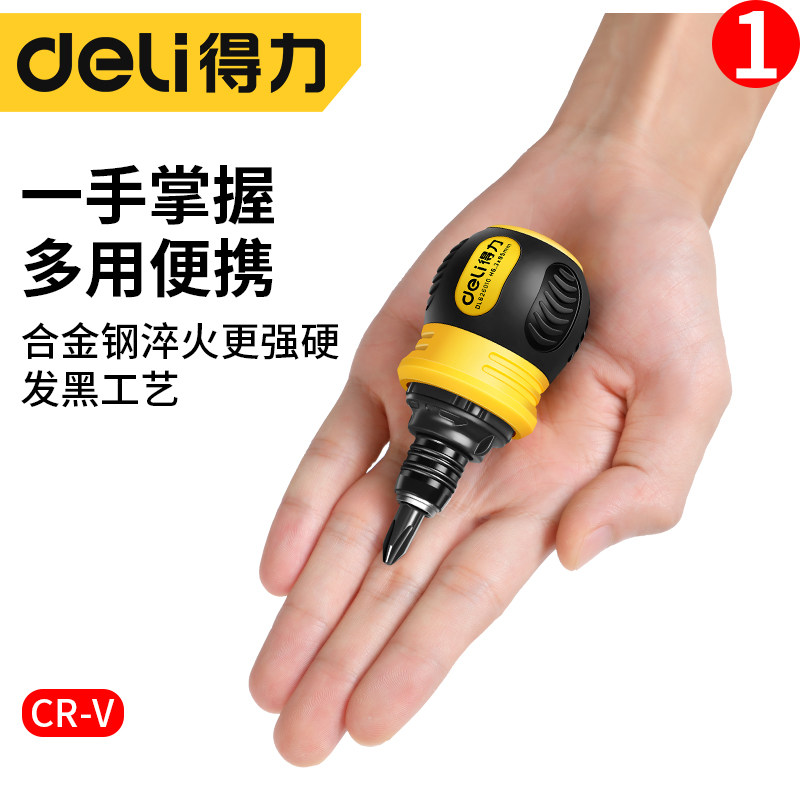 得力棘轮螺丝刀套装伸缩两用十字一字多功能高硬度萝卜头小螺丝批