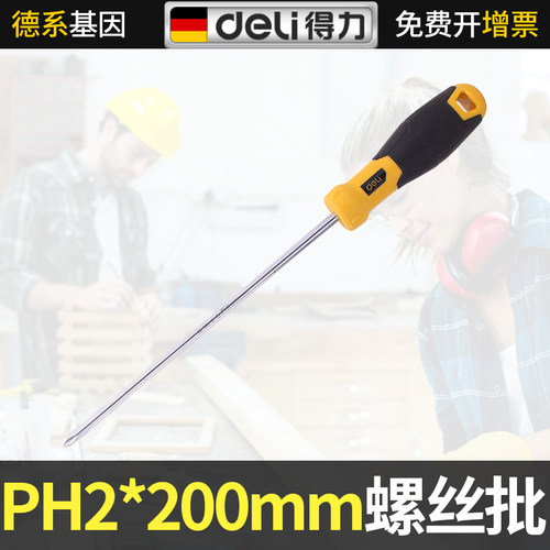 得力十字螺丝刀超硬强磁电工