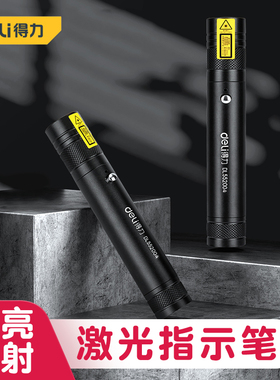 3-18---得力激光笔----DL552011