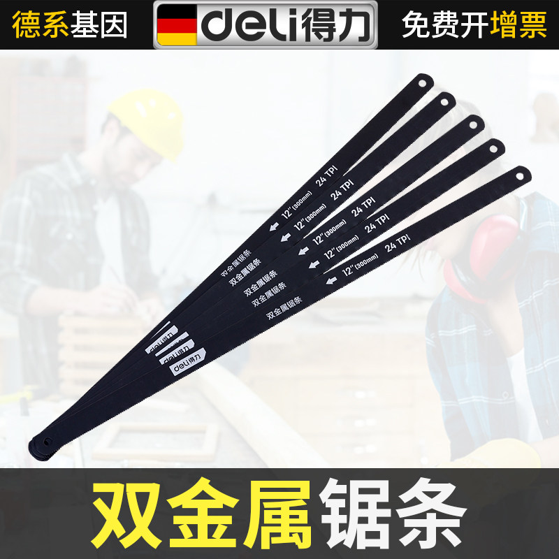 得力12寸双金属高碳钢锯条手工钢锯条手用钢锯片条金属木工切割条