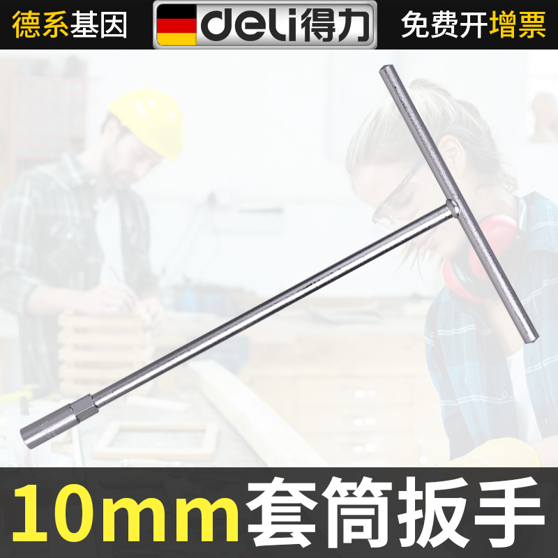 得力手动套筒汽车维修专用多功能