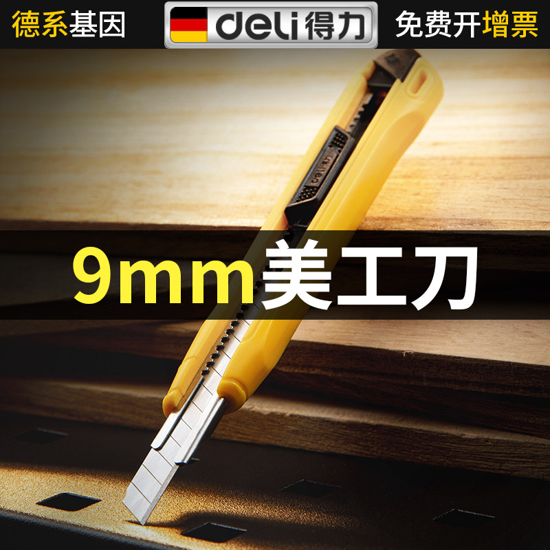 得力小号美工刀壁纸刀9mm 刀架裁纸刀墙纸刀快递刀拆箱刀子美术刀