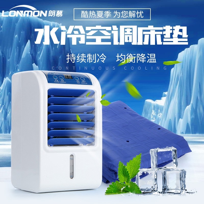 朗慕降温a去暑神器制冷冰垫水凉席电冷毯水冷床垫夏季学生宿舍工