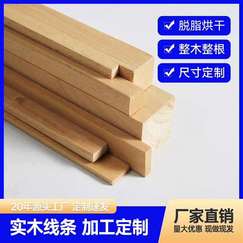 水曲柳白木实木线条平板平线v方块线门边窗套中欧式吊顶背景墙装