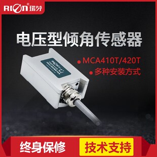 倾角传感器 MCA410T/MCA42C0T小体积 0-5V输出瑞芬倾角仪