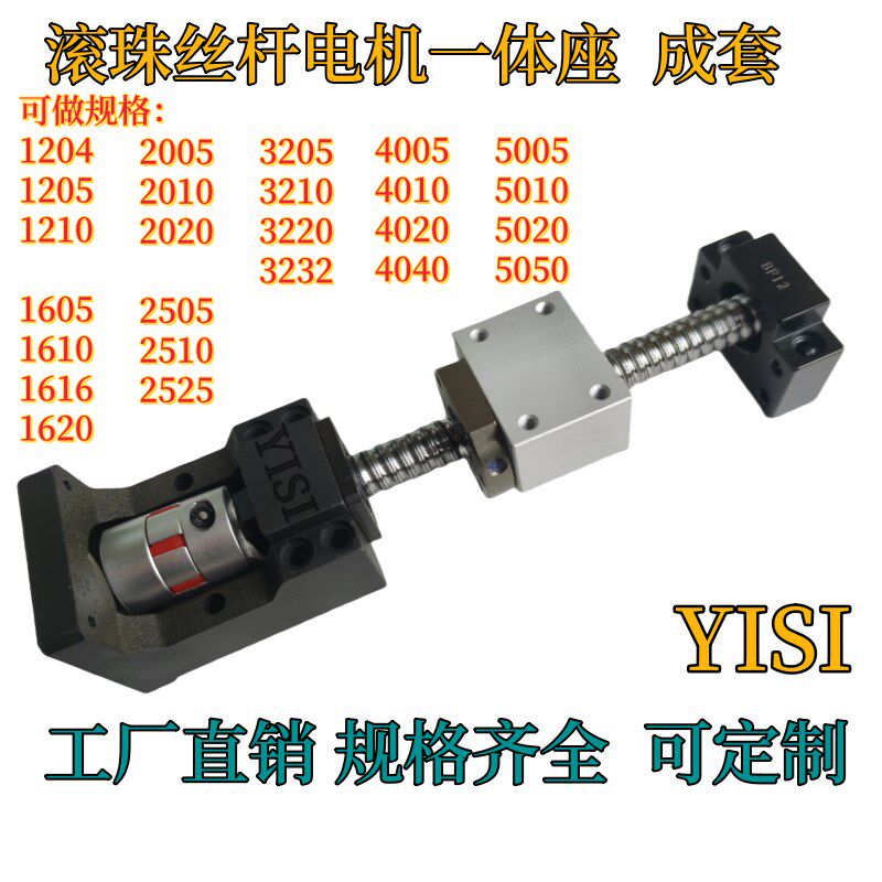 滚珠丝杆套装丝杠电机一体座1204/1605/2005/250W5螺母座支撑座