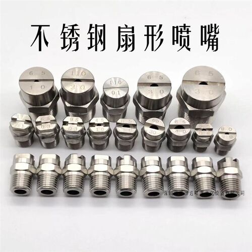 不锈钢喷嘴洗车机喷头高压低压清洗机扇形洗O车机喷咀扇形喷淋雾