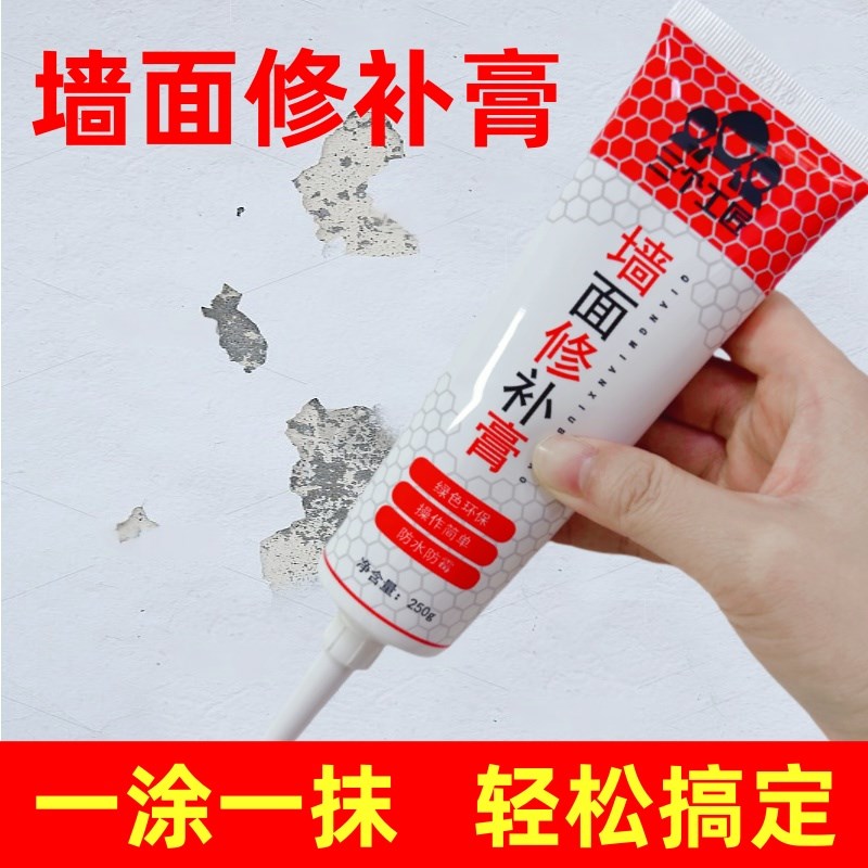 补墙膏白色墙面修补膏填洞防水防霉防潮J裂缝遮瑕修补免刷漆腻子