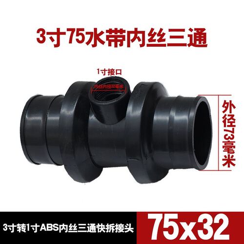 喷灌塑料三通水带2寸2.5寸3寸变1寸内丝N快速活接头管件直接变接