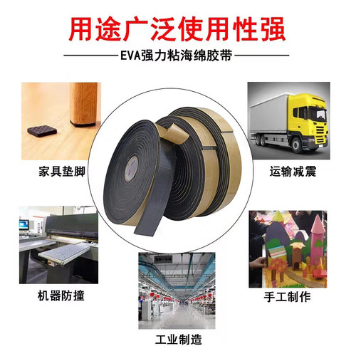 强粘evad泡棉单面胶黑色海绵胶加厚泡沫条防震垫防滑缓冲防撞隔音