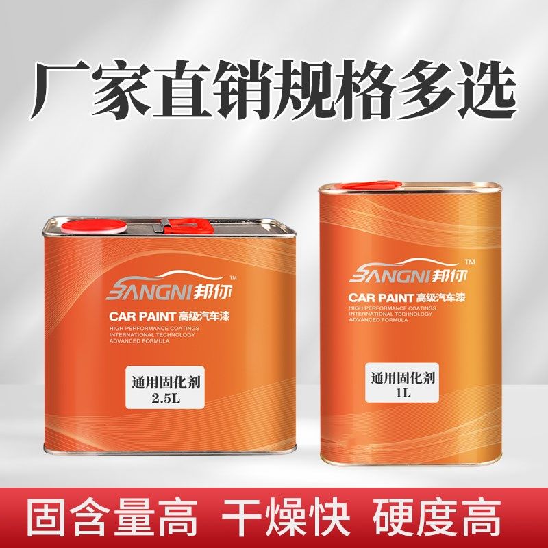汽车漆固化剂油漆通用快干固化剂清漆I固化剂透明喷漆专用固化剂