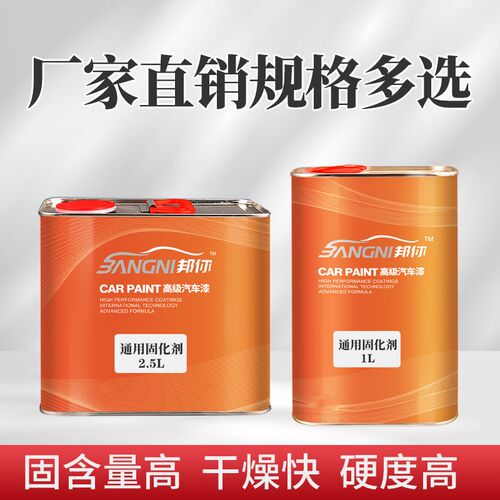 汽车漆固化剂油漆通用快干固化剂清漆I固化剂透明喷漆专用固化剂