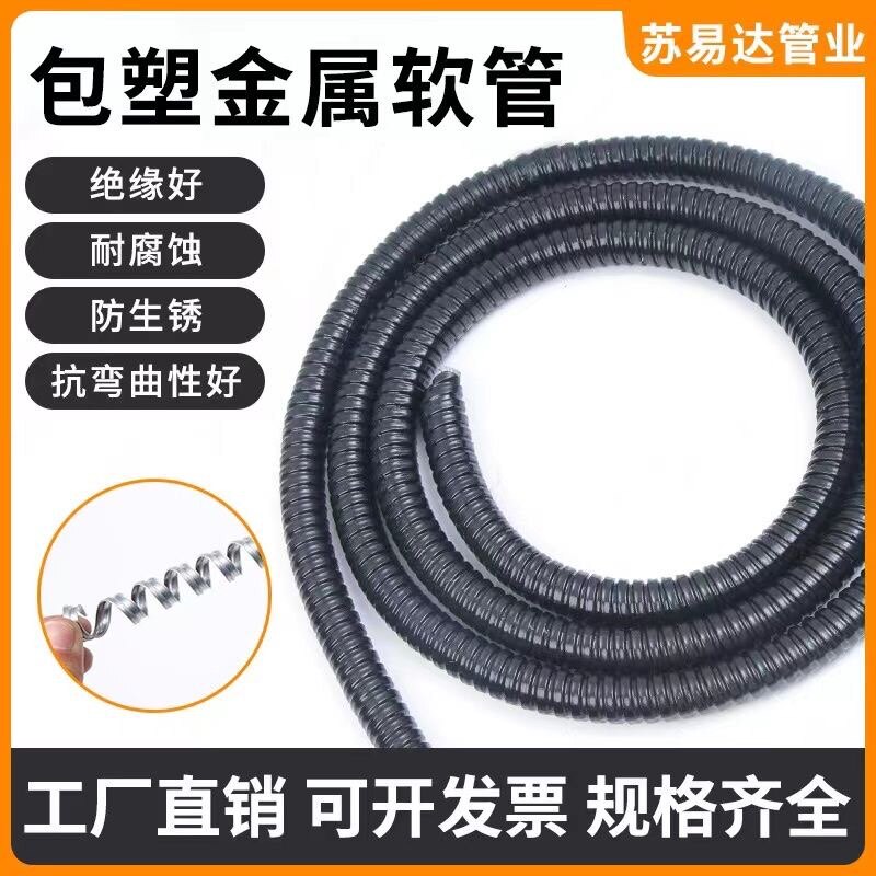 包塑金属软管国标塑料穿线v管蛇皮管电线电缆保护套管不锈钢波纹