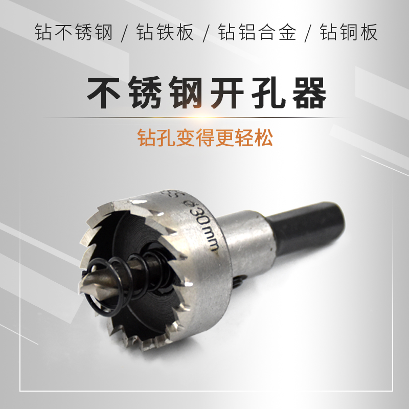 金属不锈钢开孔器 扩孔器钻头6542高速钢 铁皮铝合Q金打孔器19.5m