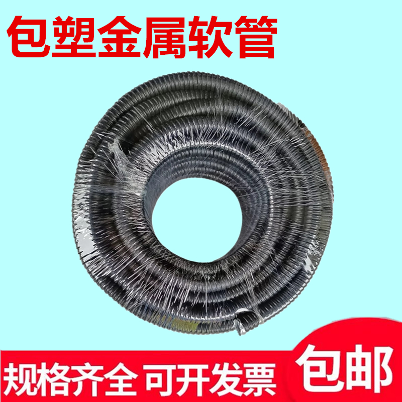 包塑金属软管金属波纹管电线套管16/2M0/25/32,一卷也