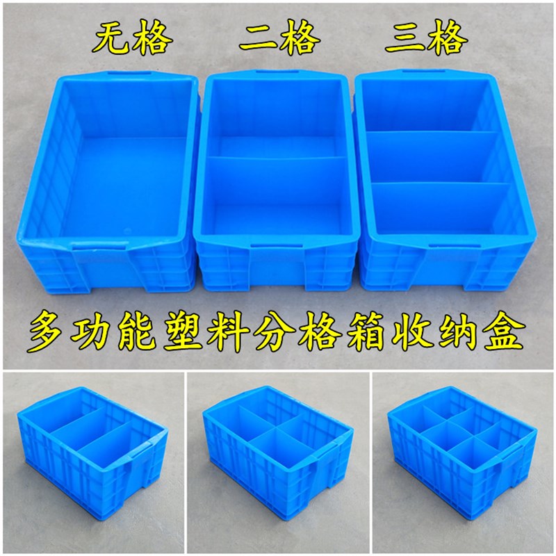 带盖塑料分格箱长方形物料盒元器配件F工具箱物流周转运输盒多格