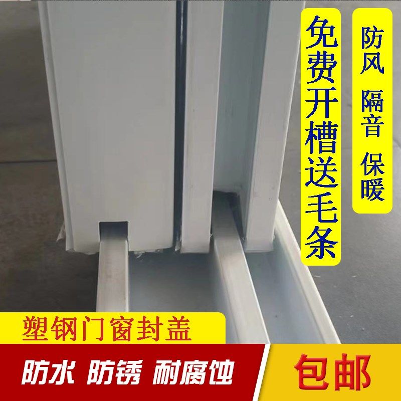 塑钢窗户型材推拉窗塑钢门u窗型材边框封盖封边锁扣盖板防风条扣