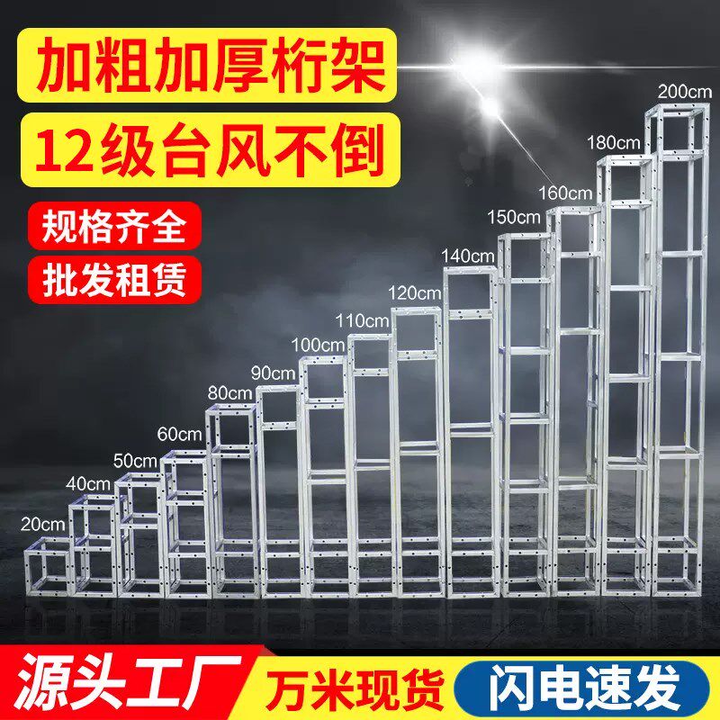 桁架广告背景墙舞台婚庆热镀锌行衍架套布螺丝展X架子搭建租赁