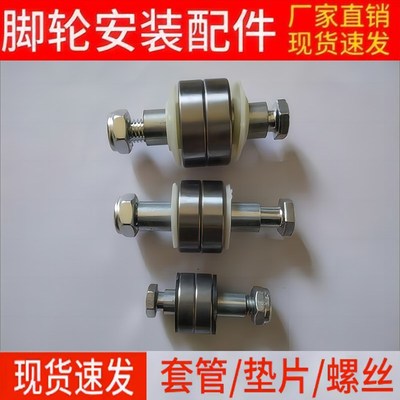 手推车万向轮脚轮专用配件钢轴承自x锁螺丝套管垫片6001/6202/620