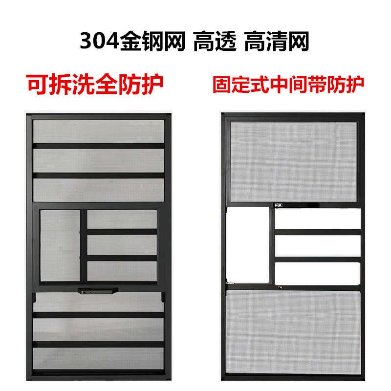 金刚网纱窗防盗网铝合金防护栏一体不锈钢防蚊免打孔X平开拆卸沙