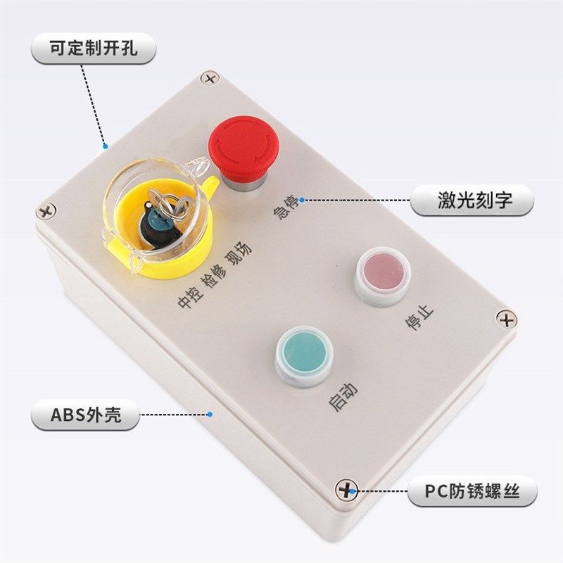 机旁盒按钮开关控制盒定制电气控制盒急停启动停止开关Z水泥厂电