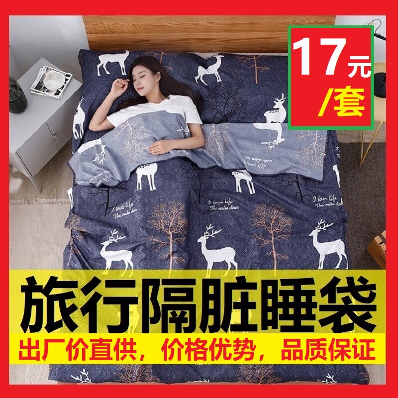 旅行住酒店隔脏睡袋o室内宾馆双人床单被套便携式出差旅游耐洗速