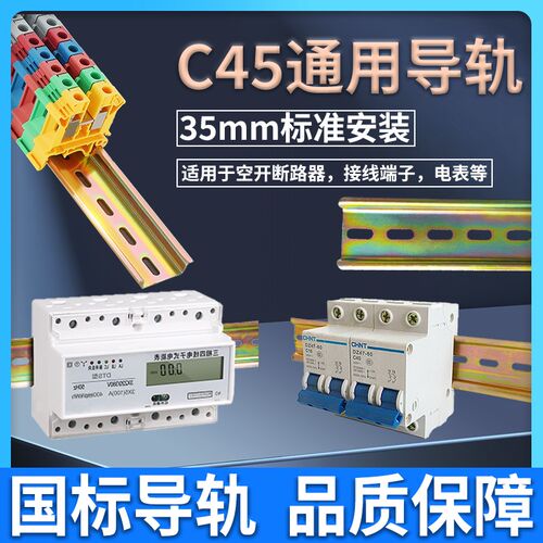 配电箱C45国标导轨电气安w装卡轨断路器继电器通用轨道卡槽固定条