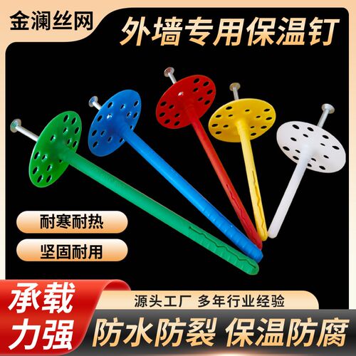 内外墙塑料保温钉保温层塑料v膨胀管垫片圆盘保温板固定钉固钉锚