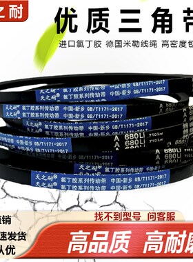 传动带A型三角带A620/A630/A635/A640/A645/A65N0/A655/A660Li皮