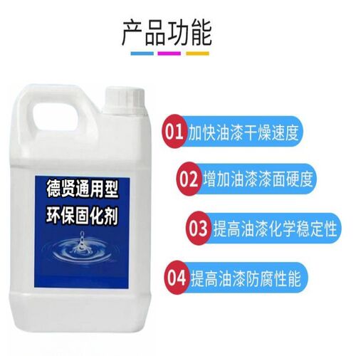 固化剂通c用型催干剂快干剂调和漆氟碳漆聚氨酯固化剂环氧快干