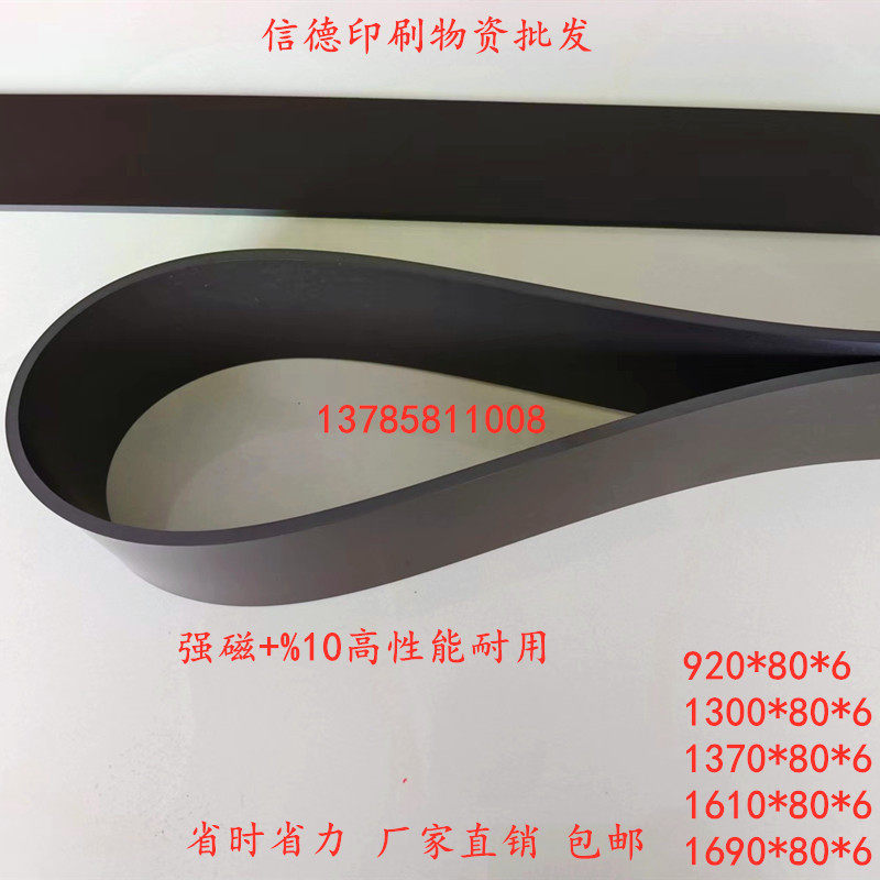 全对开920f/13001370切纸机橡胶软磁性条压板压纸器橡皮垫条软吸