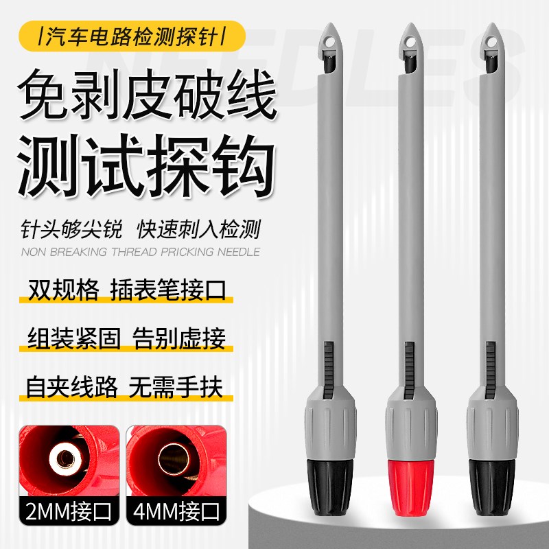 汽车线路检测仪刺线器免破u皮线探针查汽修电路万用表插针维修工