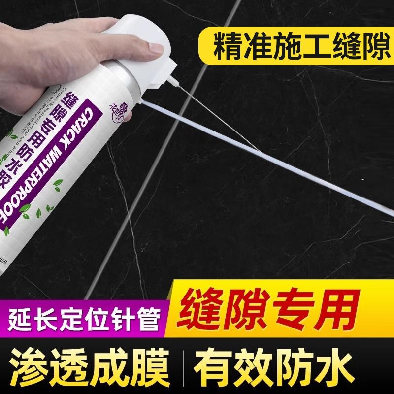 透明防水胶补f漏裂缝渗水卫生间专用厕所防漏水渗水免砸砖喷剂涂