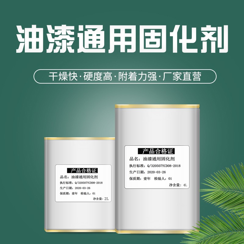 通用固化剂 油漆速干剂 快干剂催干剂 硬化P剂聚氨酯调和漆丙烯酸