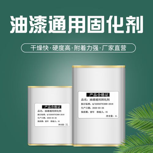 通用固化剂 油漆速干剂 快干剂催干剂 硬化P剂聚氨酯调和漆丙烯酸