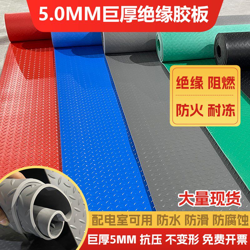 5MM厚橡胶垫耐磨防滑配电室绝缘胶E板黑色牛筋加厚工业胶皮地胶垫