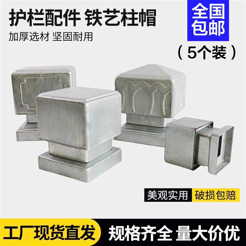 5个装 a柱帽莲花盖方管装饰盖方形柱头盖帽立柱围栏铁艺配件大全