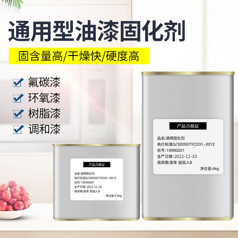 油漆通用型固化剂透明催干剂硬化剂F金属漆木器漆氟碳防锈漆快干