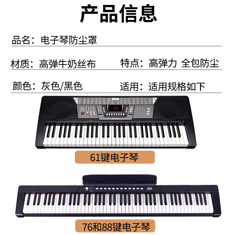 新款电钢琴罩88键61键电子琴万能盖布可水Q洗防尘弹力琴键套罩