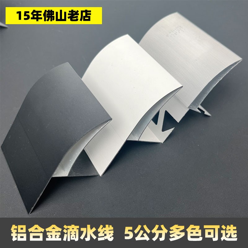 5公分外墙滴水线条铝合金超大号鹰嘴3公分屋檐引水条Z防开裂水槽