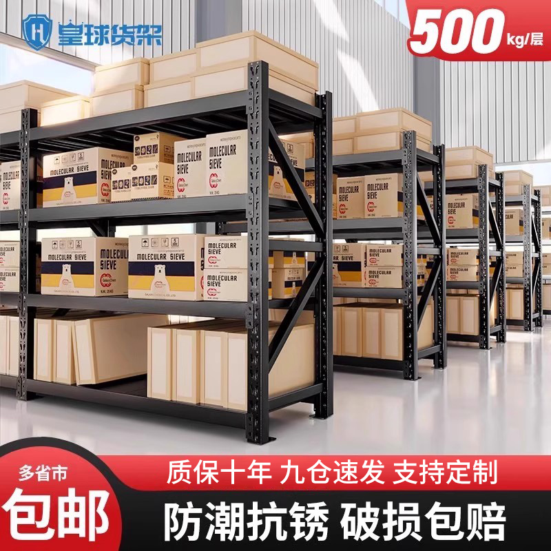 皇球中型多层定制500公斤置物架